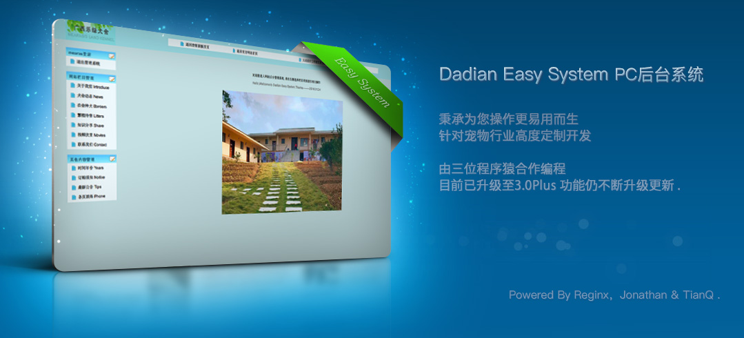 Dadian Easy System PC后台系统，针对宠物行业高度定制开发。